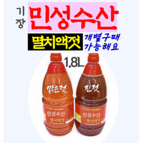 기장멸치액젓 멸치젓갈 1.8L [맑은젓 진젓], 진젓, 1개