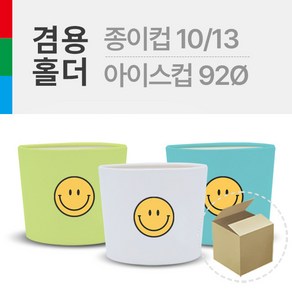 스마일 랜덤 3종 에어홀더 종이컵[10/13온스] 또는 [PET92파이 14/16온스] 겸용 사용 1박스 (500개), 500개, 500개