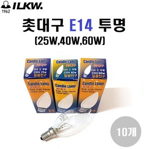 일광전구 촛대구 투명촛대구 E14 E17 E26 25w 40w 60w(10개 묶음)