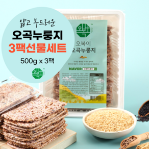 오복이 수제 누룽지 선물세트 국내산 햅쌀 현미 즉석도정, 오곡, 500g, 3개