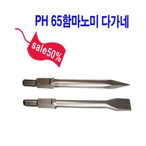 win PH65노미410mm