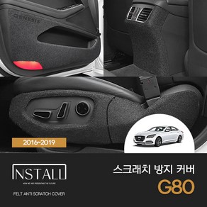 제네시스 G80(16~19) 스크래치 방지 커버, G80(16~19)//콘솔후면커버(송풍구 유)