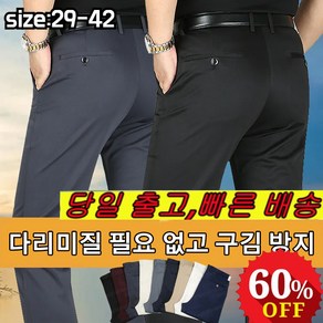 [당일 출고] 남성 쿨링 일자 통바지 남성 캐주얼 냉감 긴바지 슬림 스판 정장 바지 시원한 남자 여름정장바지