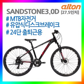 21년 알톤 MTB자전거 샌드스톤3.0D 유압식 디스크브레이크 시마노24단 입문용 출퇴근용 MTB자전거, 17인치, 라이트그레이, 1개