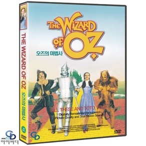 [DVD] 오즈의 마법사 THE WIZARD OF OZ - 빅터 플레밍 감독. 주디 갈랜드 ﻿