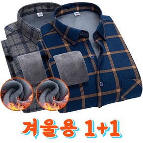 천일상사 남성 기모 남방 1+1 체크남방 셔츠 빅사이즈 겨울 와이셔츠