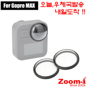 액션캠 고프로 MAX 렌즈보호캡 UV필터 충격보호 2PCS, 1개, MAX1