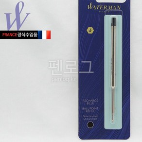 WATERMAN 워터맨 프리미엄 볼펜심(NEW) 볼펜리필심