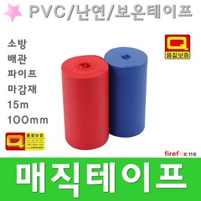 PVC보온테이프 매직 소방 호스 앵글 밸브 냉난방 배관, 적색, 1개