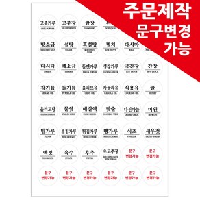 봉봉북스 주문제작 양념스티커 원형 사각 라벨 용기 양념장 양념병 오일병 조미료 네임스티커, 원형02명조체-주문제작형 화이트방수지