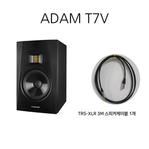 [ADAM Audio] T7V (1통) 아담 7인치 모니터 스피커