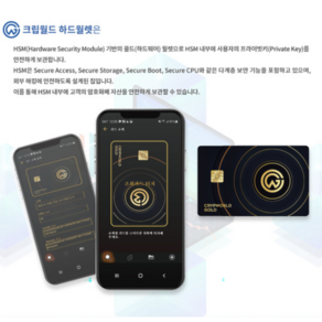 크립월드 암호화폐 하드월렛 가상자산 콜드월렛 NFC 신용카드 타입 하드웨어 월렛