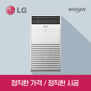 LG휘센 스탠드형 냉방전용 PQ2900F9SF(80평) 업소용 대용량 /실외기 포함 /기본설치포함, PQ2900F9SF