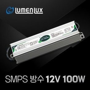 루멘룩스 LED SMPS 12V 방수형 100W