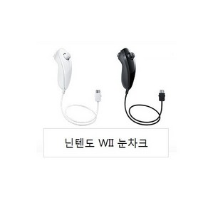 [중고]닌텐도 wii 눈차크, 정품 C급 중고 화이트