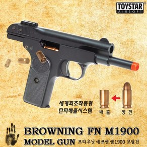 대한국인 FN M1900 모델건 작동형 탄피 버전/ 탄피작동