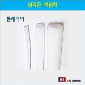 원형 실리콘 백업제 샷시 바람막이 가래떡 스폰지 백업제 보온 방풍 틈새막이