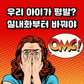 YN06 나꼰대 어린이 평발실내화