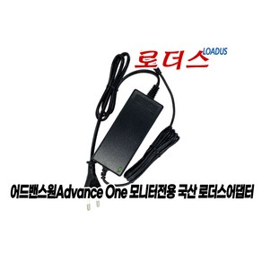 어드밴스원Advance one 모니터전용 DC-816-1203000 호환 12V 3.5A/3.3A/3A 국산로더스어댑터, 1개