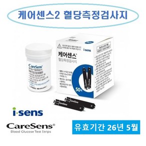 아이센스 케어센스2 혈당시험지 100매(50매*2통)+채혈침 100개 