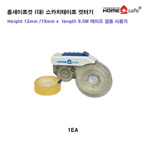 홈세이프컷 (소 대 )스카치테이프 컷터기 Height 12mm /19mm x length 9.5M 테이프 겸용 사용가능 스카치테이프1R증정, 소 12mm, 1개