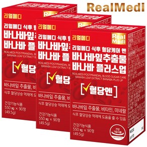 리얼메디 식후 혈당케어 엔 바나바잎추출물 바나바 플러스업 리프 혈당 건강 영양제 코로솔산 1.3mg 총9중복합기능성