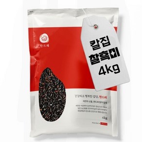 한드레 불릴필요없는 칼집 찰흑미 4kg 국내산, 1개