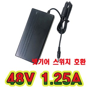 순흥전기 어댑터 48V 1.25A 넷기어 스위치 호환 어댑터 DC 48V 1250mA SMPS 아답타 직류전원장치, 48V 1.25A  넷기어 어댑터+전원선AC코드, 1개