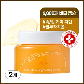 애호 글루타치온 겉&속 기미 잡티 주근깨 흑자 제거 멜라닌 케어 브라이트닝 비타민 크림, 2개, 50g