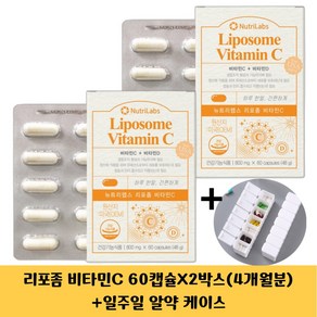 뉴트리랩스 리포좀 비타민C 800mg 60캡슐 X 2박스 고함량 비타민 + 알약케이스, 60정