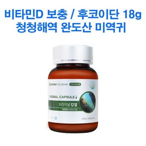 완도산 미역귀 [해림후코이단] 오리지널 캅셀 300mg x 60캅셀 x 1병