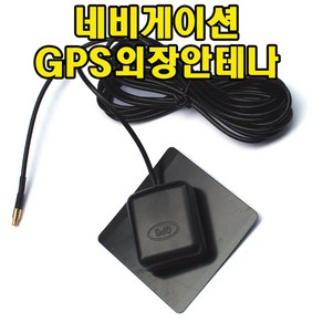 유원디지탈 GPS외장안테나 아이나비 M500 M300 M100 호환 /수신율향상, GPS외장안테나 M500/M300/M100