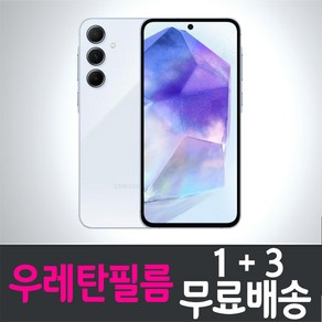 아이웰999 갤럭시 퀀텀5 스마트폰 풀커버 우레탄필름 액정화면보호 삼성 Samsung Galaxy Quantum5 (SM-A556) 투명 지문인식 핸드폰 휴대폰 4p 8p