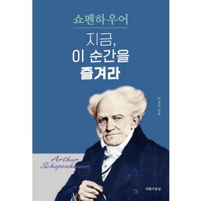 지금 이 순간을 즐겨라, 아름다운날