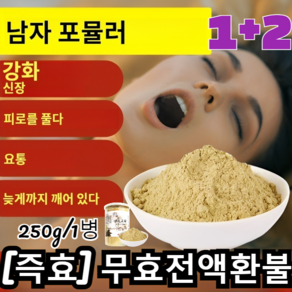 1+2 [철피석곡분] 남자 보양식 경도 부족 문제를 해결합니다 중년 남성 영양제/강력한 효과/철피석곡, [1+2]기본값250g*3 [피로회복], 250g, [1+2]기본값250g*3 [피로회복], 6개