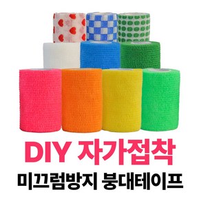 앵무새 용품 DIY 자가접착 미끄럼방지 붕대테이프 / 새 앵무새 용품, 1개, 노랑