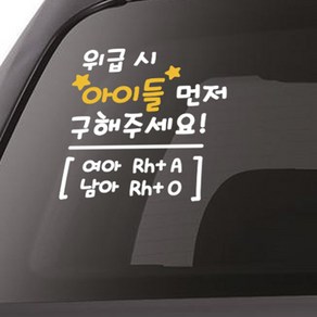 트웬티팩토리 위급시아이먼저구해주세요 혈액형스티커 반사지, 위급시아이들먼저, 1개