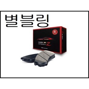 YF LF쏘나타 뉴K5 코나os스포티지R i30 1세대 K7 vg 브레이크패드 상신 하드론ZR 후패드 RP1850