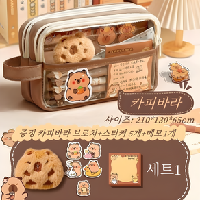 [대용량 포함물!!] 카피바라 필통 DIY 선물 세트 귀여운 카피바라 펜케이스 수첩 스티커 세트, 세트1, 1개