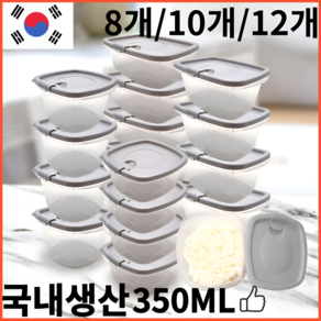 국내생산 전자레인지 냉동밥 보관 용기 350ML 10개 1세트 그레이