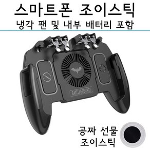 스마트폰 조이스틱 6핑거 트리거 컨트롤러 게임패드 모배 배틀그라운드, 1개