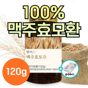 100% 리얼 맥주효모환 고순도 리투아니아산 인증 맥주효모 리투아니아 인정 여성 남성 먹는 영양 환 약120g 효능 남성용 여성용 단백질 모발 프리미엄 도레미 사은품 알약통, 120g, 2개