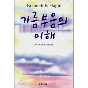 기름부음의 이해