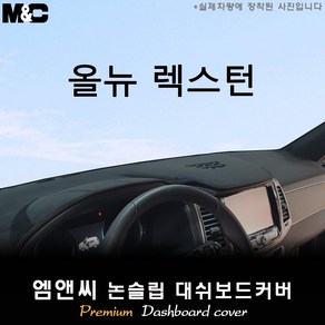 올 뉴 렉스턴(2021년식) 대쉬보드커버 [벨벳-부직포-스웨이드], 선택/부직포+테두리 레드, 선택/센터스피커(플로팅 무드 스피커), 쌍용