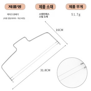 스테인리스 케이크 분할기 조절식 도구 다층 커터 이중 강선 베이킹 슬라이서 레이어 분할, 복선, 1개