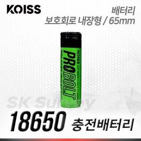 KOISS 코이스 PROBOLT 보호회로 내장형 18650 충전 배터리 65mm