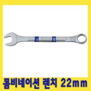 한경공구 콤비네이션 옵셋 옵세트 렌치 가다 스패너 22mm, 1개