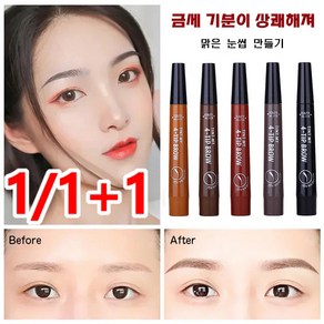 1/1+1 펜슬 퀴드 아이브로우 롱래스팅 워터프루프 4부 포크형 아이브로우 블랙//레드, 2.5g, #4 그레이 브라운*2+#5 블랙*2, 1개