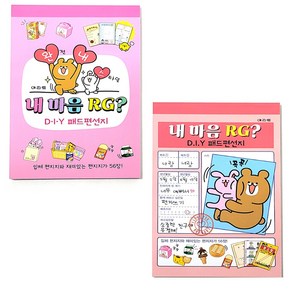 2000 DIY 패드 편선지/내마음 RG? 편지지 입체 꾸미기