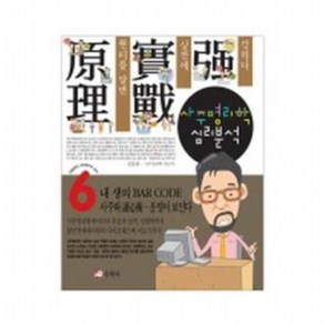 사주명리학 심리분석 : (김동완의 사주명리학 강의 VOL. 6)